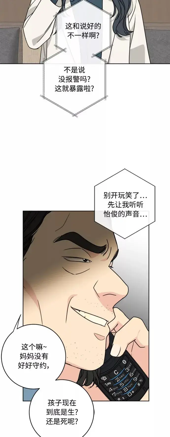 漫画《我的妈妈是校花》第94话第6张图