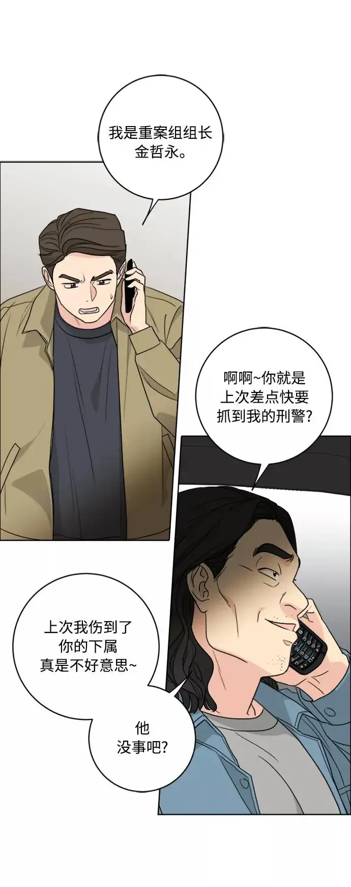 漫画《我的妈妈是校花》第94话第8张图