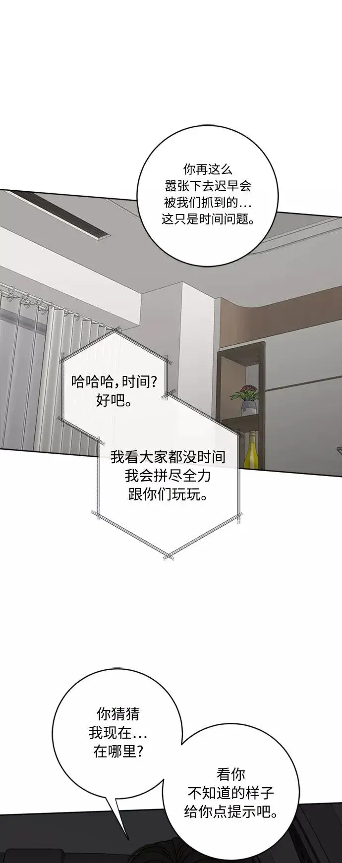 漫画《我的妈妈是校花》第94话第9张图
