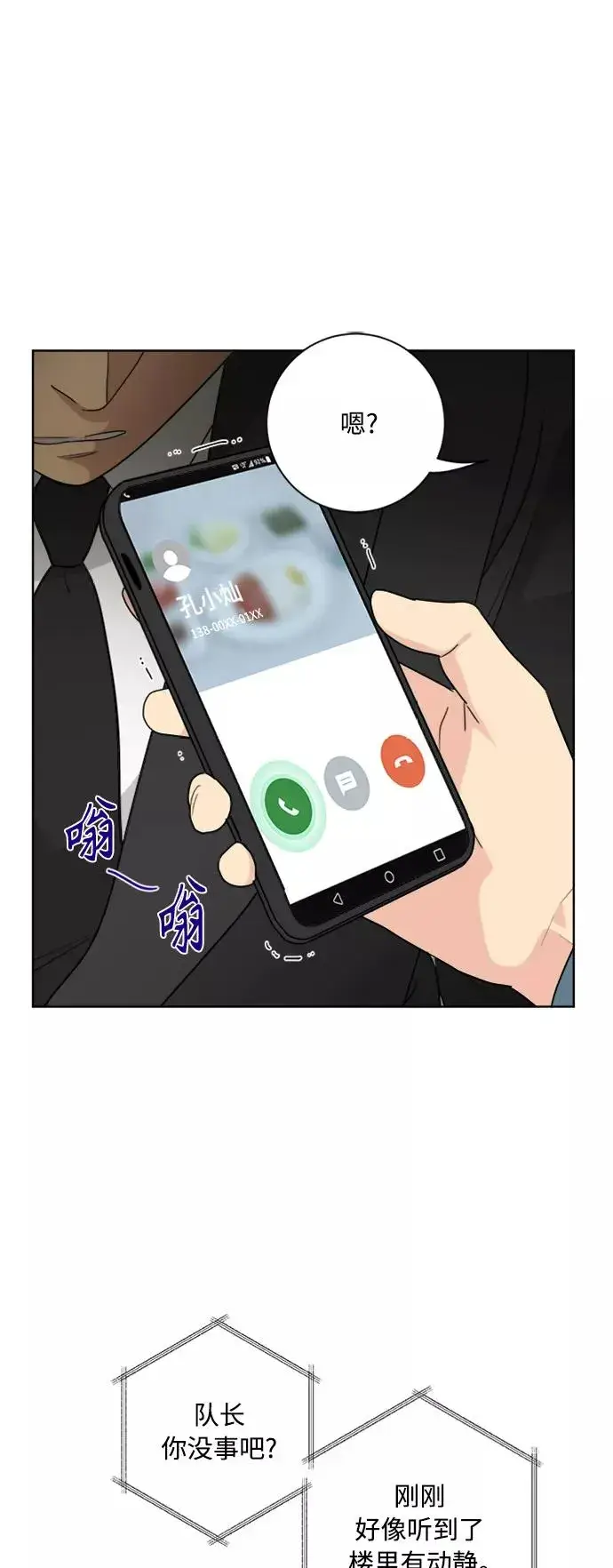 漫画《我的妈妈是校花》第95话第14张图