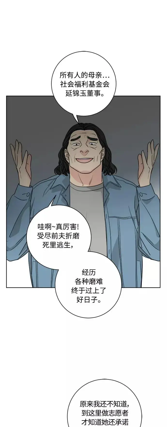 漫画《我的妈妈是校花》第95话第23张图