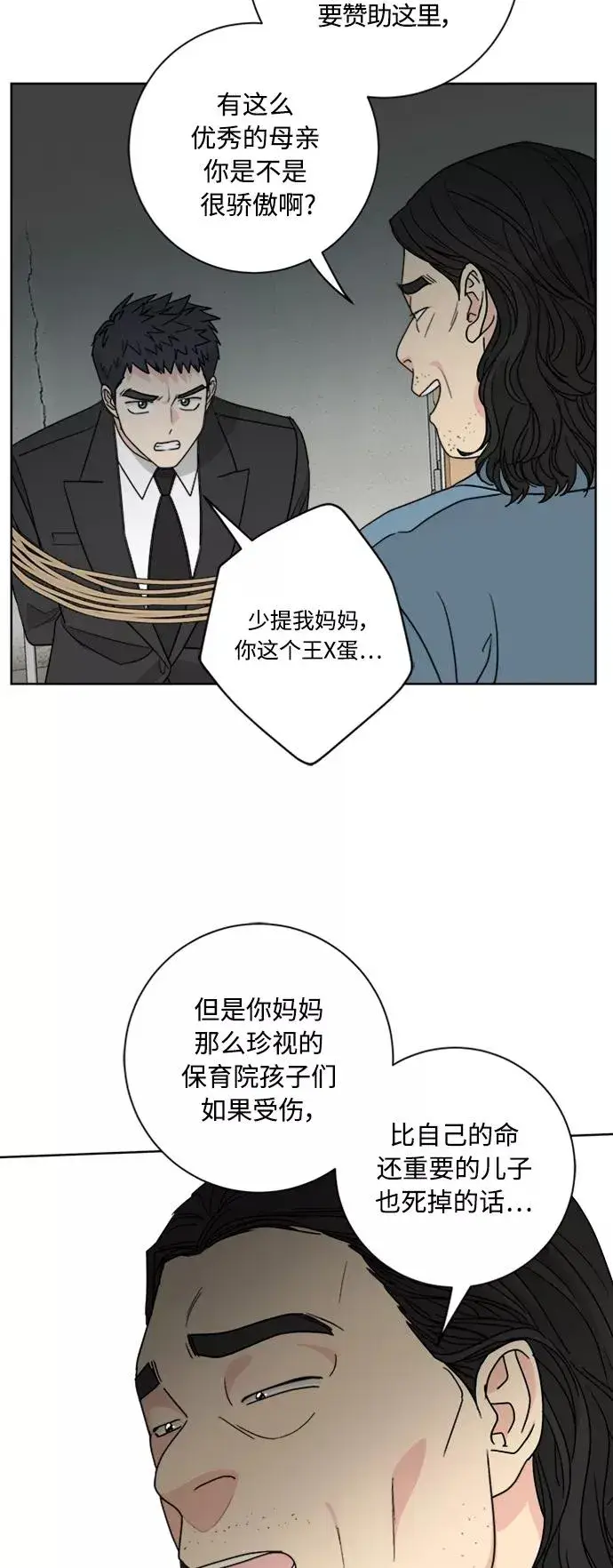 漫画《我的妈妈是校花》第95话第24张图
