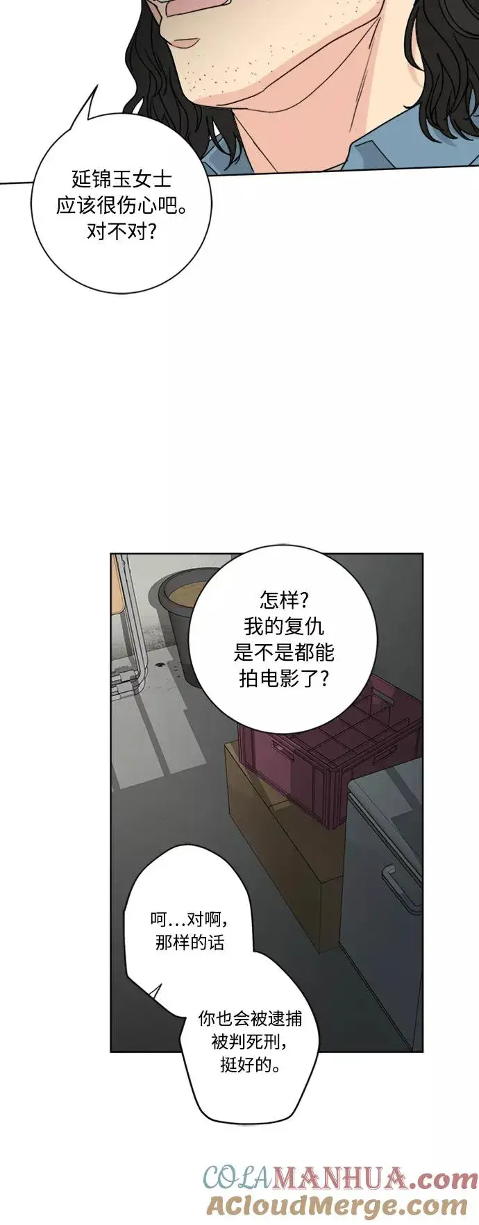 漫画《我的妈妈是校花》第95话第25张图
