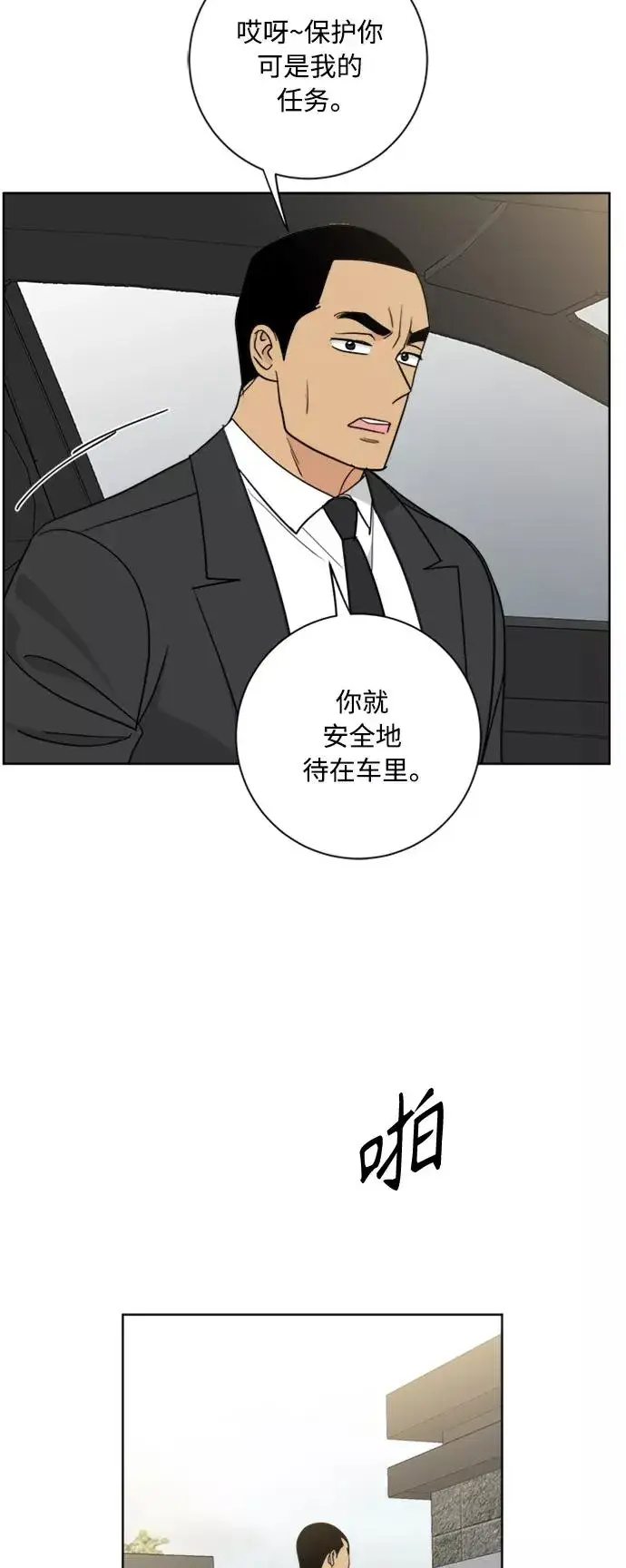 漫画《我的妈妈是校花》第95话第3张图