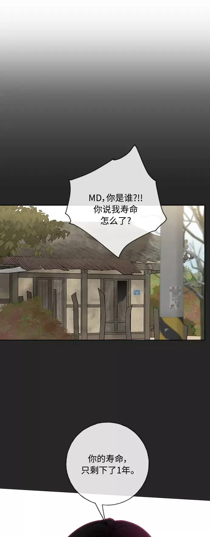 漫画《我的妈妈是校花》第95话第30张图