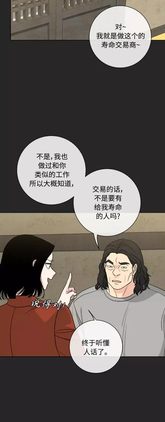 漫画《我的妈妈是校花》第95话第35张图