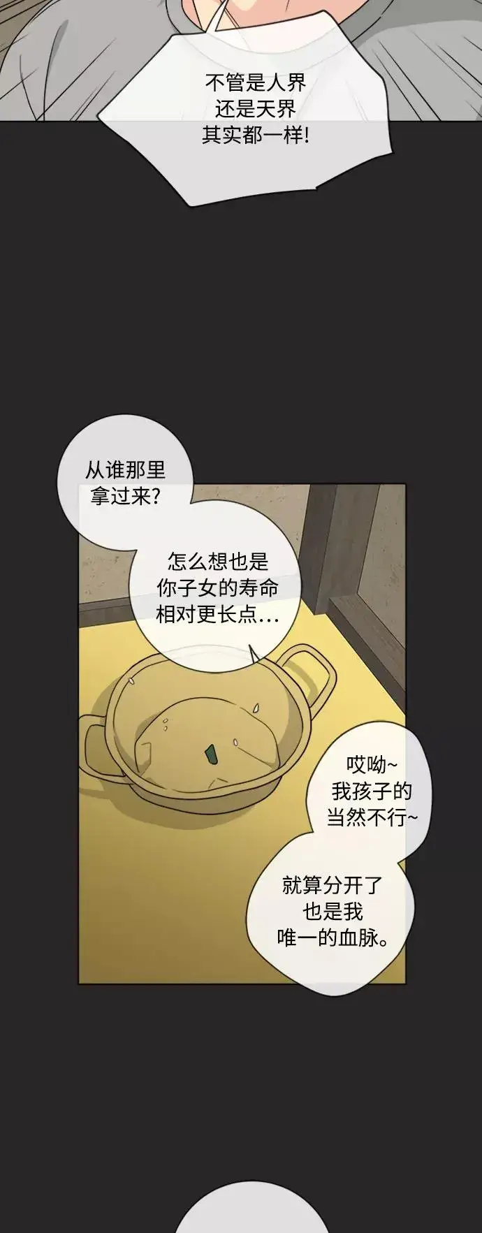 漫画《我的妈妈是校花》第95话第39张图