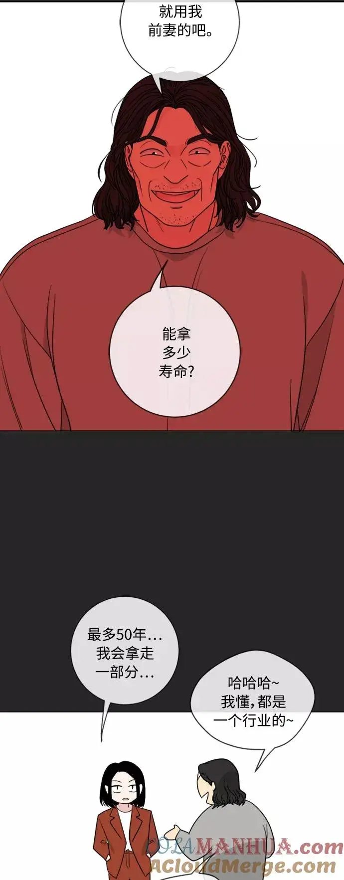 漫画《我的妈妈是校花》第95话第40张图
