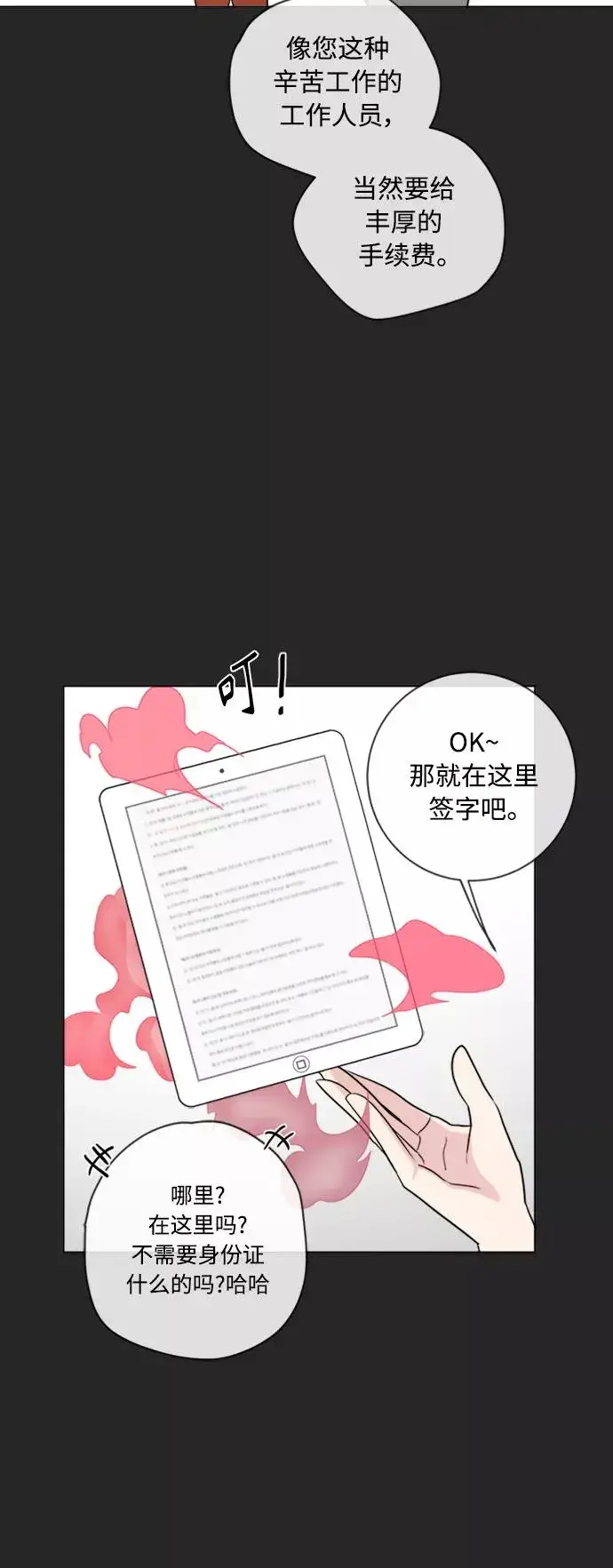 漫画《我的妈妈是校花》第95话第41张图