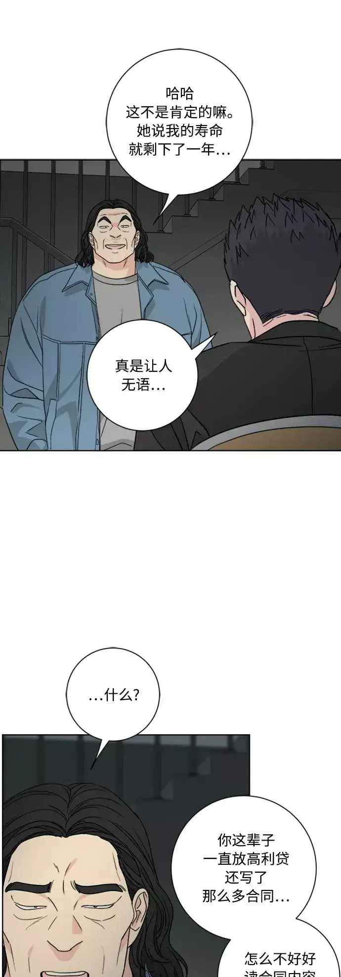 漫画《我的妈妈是校花》第95话第44张图