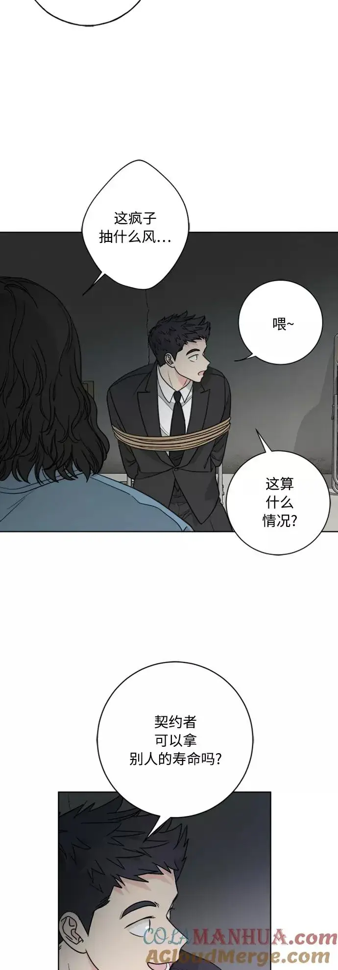 漫画《我的妈妈是校花》第95话第46张图