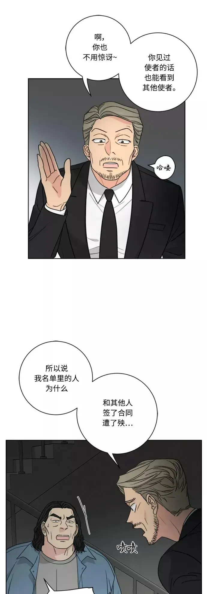 漫画《我的妈妈是校花》第95话第48张图
