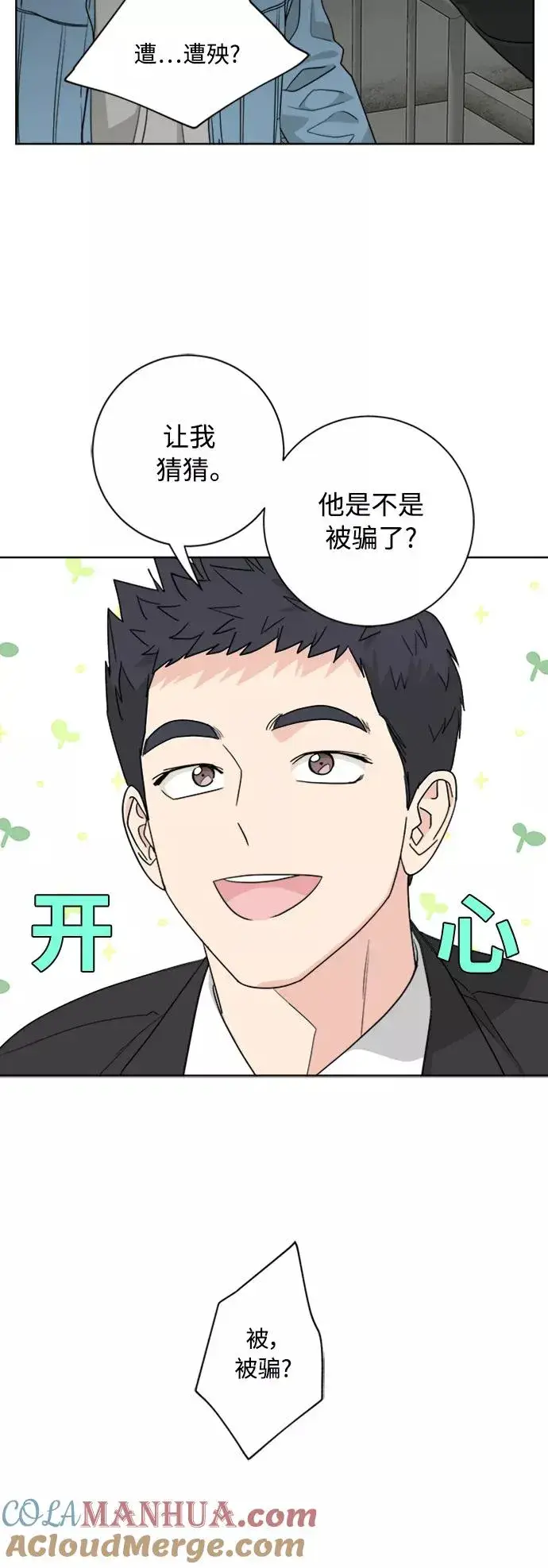 漫画《我的妈妈是校花》第95话第49张图