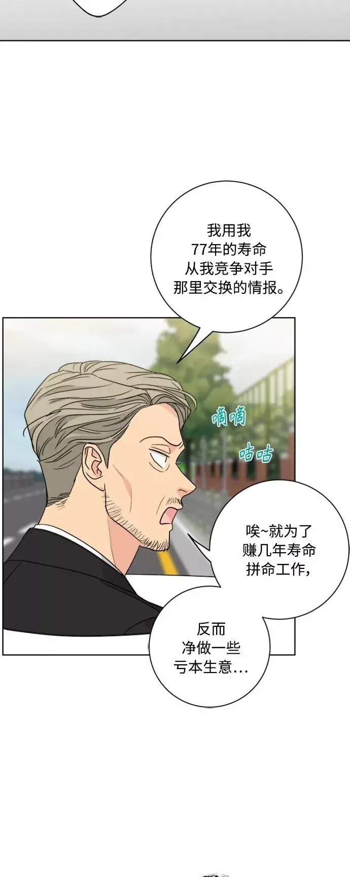 漫画《我的妈妈是校花》第95话第5张图
