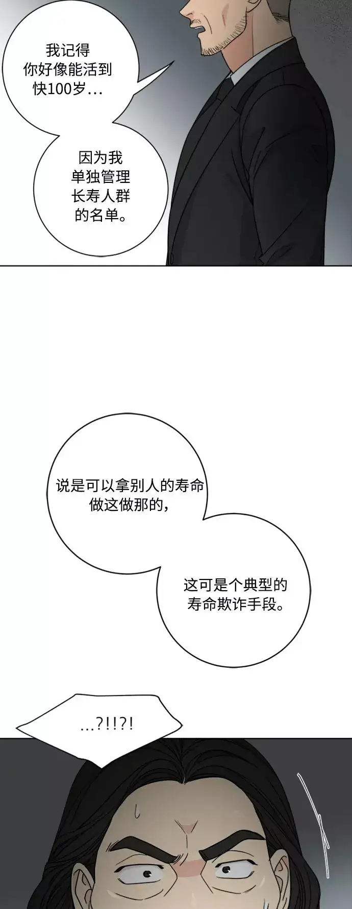 漫画《我的妈妈是校花》第95话第51张图
