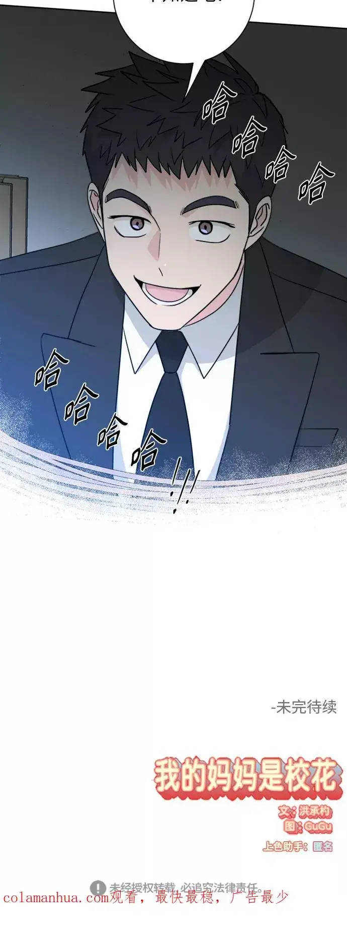 漫画《我的妈妈是校花》第95话第54张图