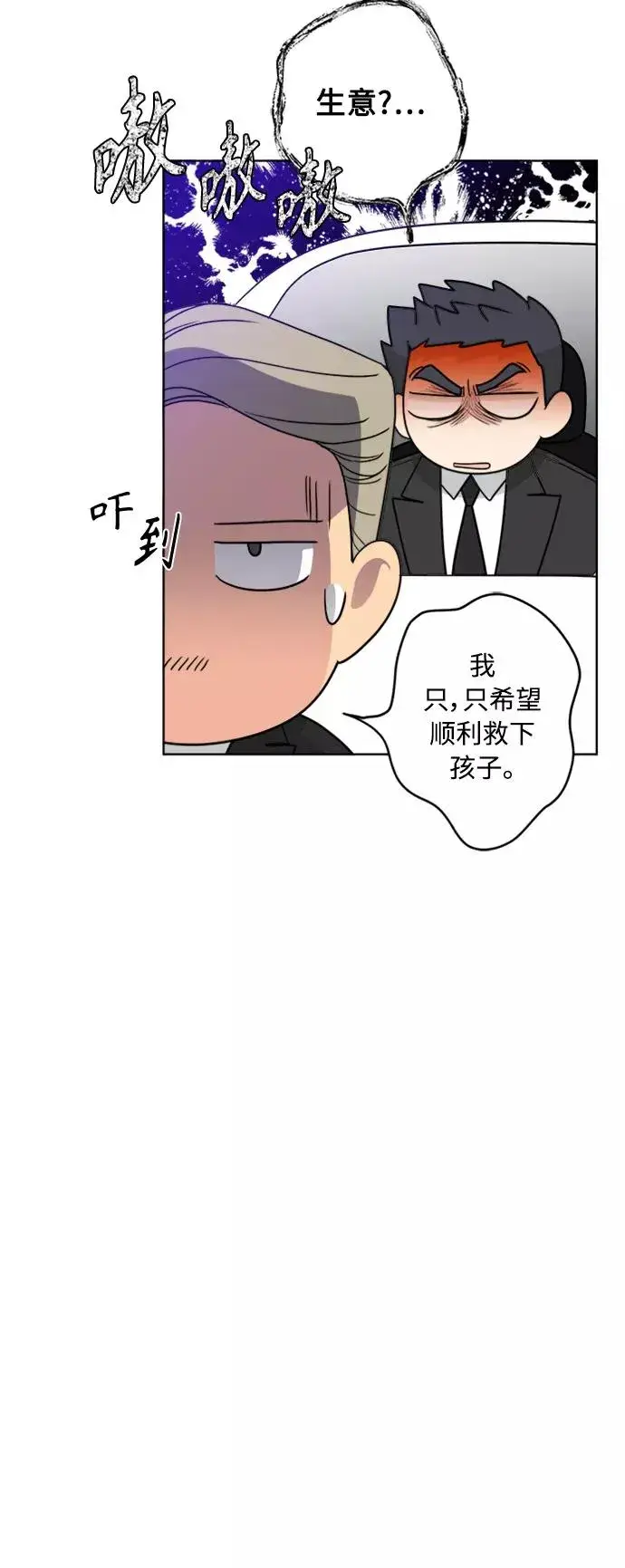 漫画《我的妈妈是校花》第95话第6张图