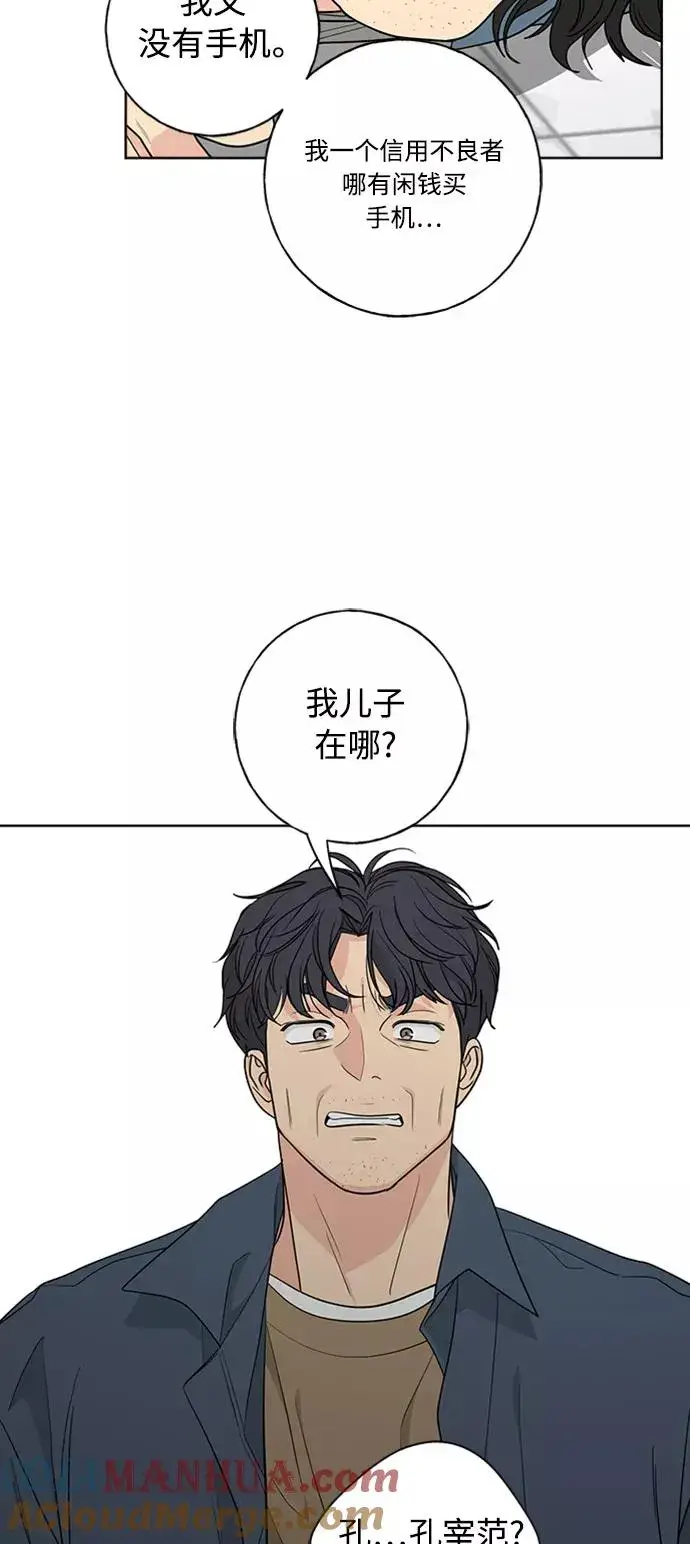 漫画《我的妈妈是校花》第96话第13张图