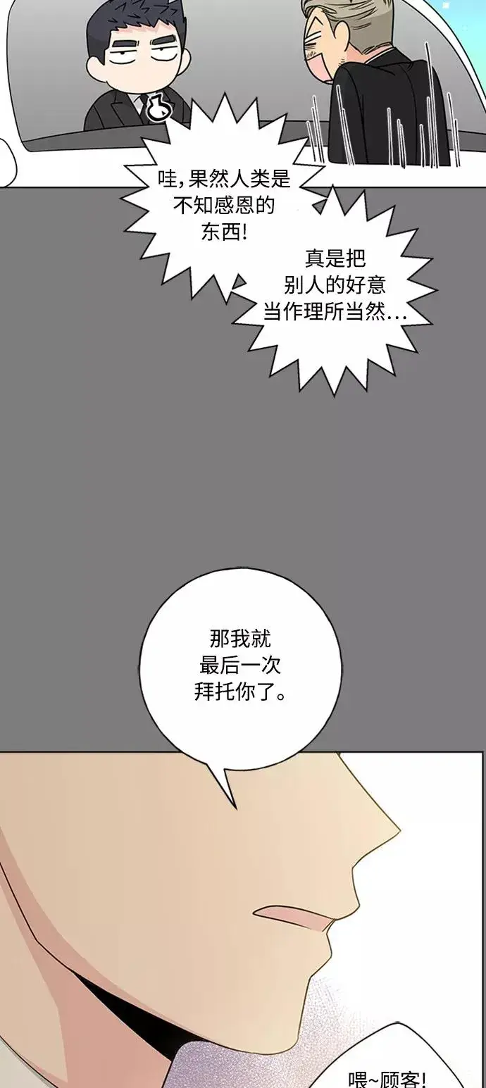 漫画《我的妈妈是校花》第96话第20张图