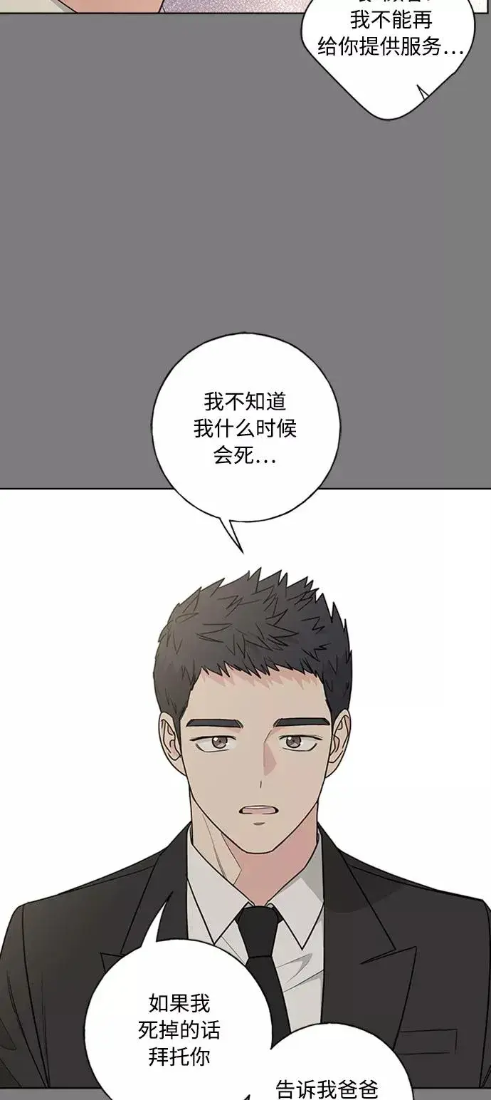 漫画《我的妈妈是校花》第96话第21张图