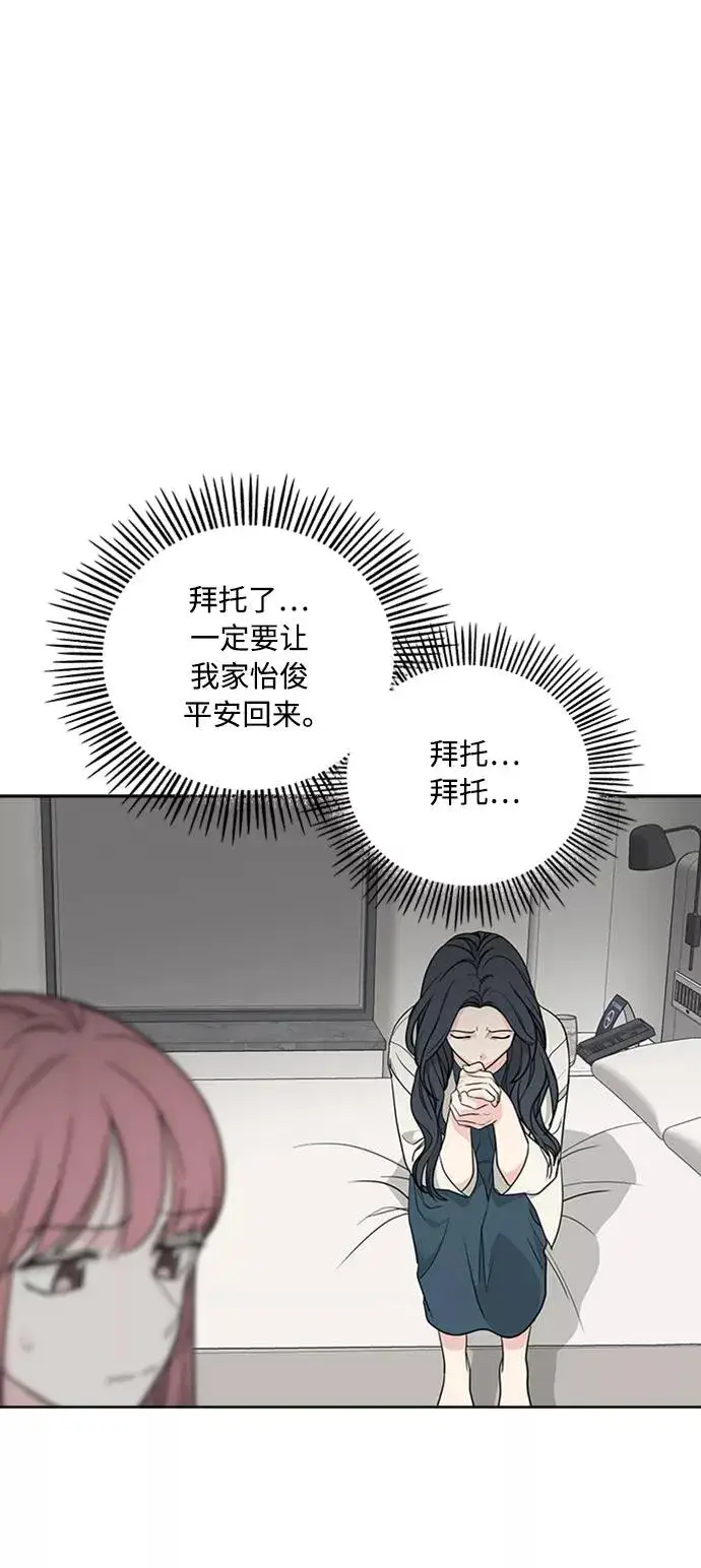 漫画《我的妈妈是校花》第96话第33张图