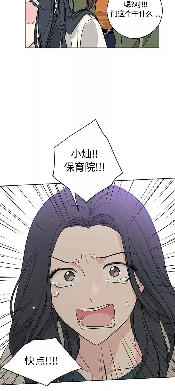 漫画《我的妈妈是校花》第96话第48张图