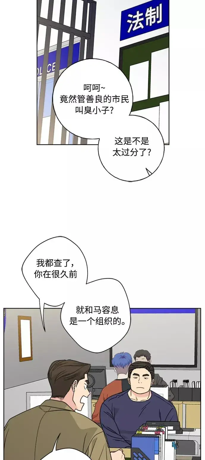 漫画《我的妈妈是校花》第96话第50张图