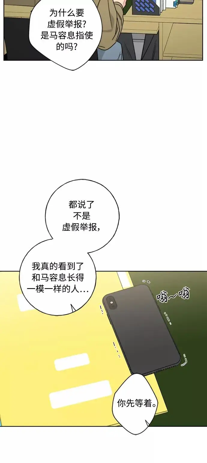 漫画《我的妈妈是校花》第96话第51张图