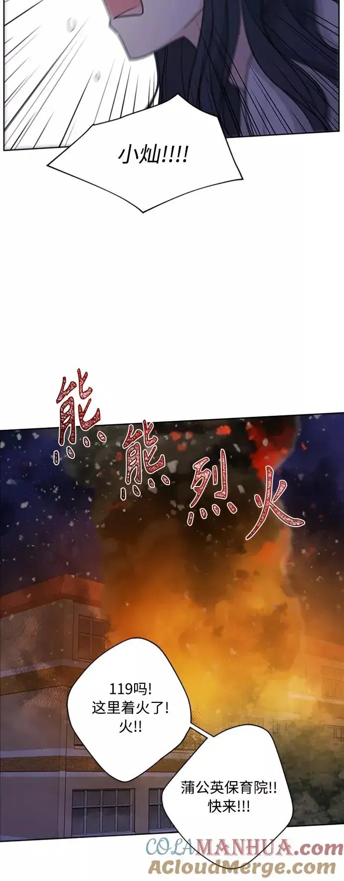 漫画《我的妈妈是校花》第97话第19张图
