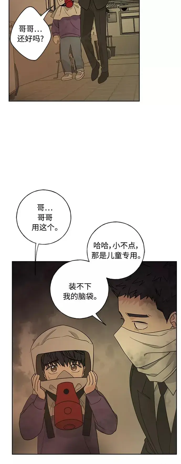 漫画《我的妈妈是校花》第97话第21张图