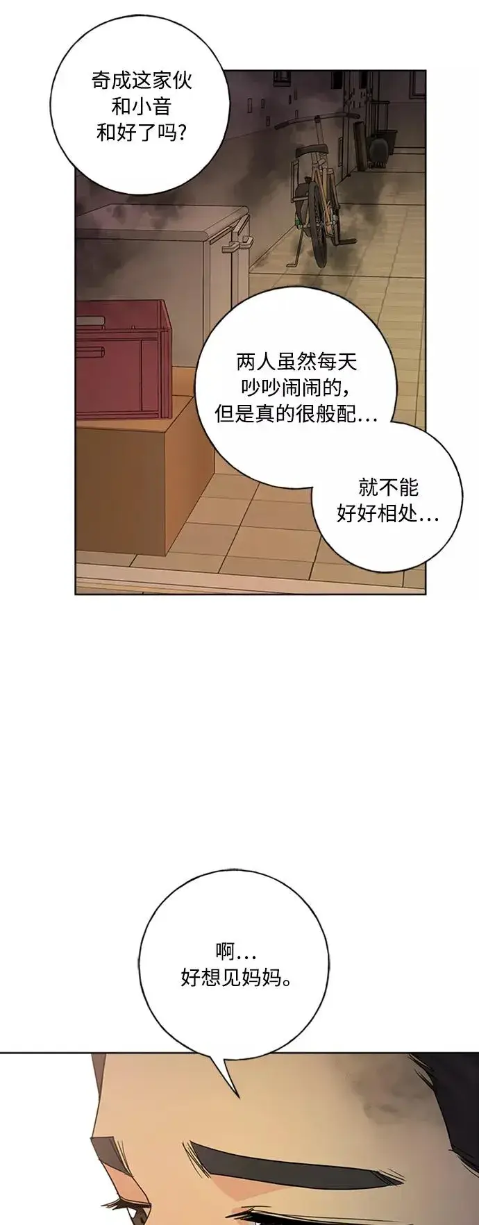 漫画《我的妈妈是校花》第97话第23张图