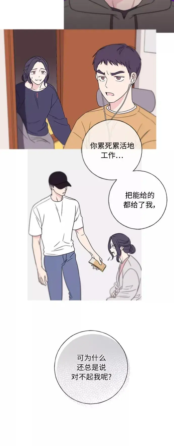 漫画《我的妈妈是校花》第97话第26张图