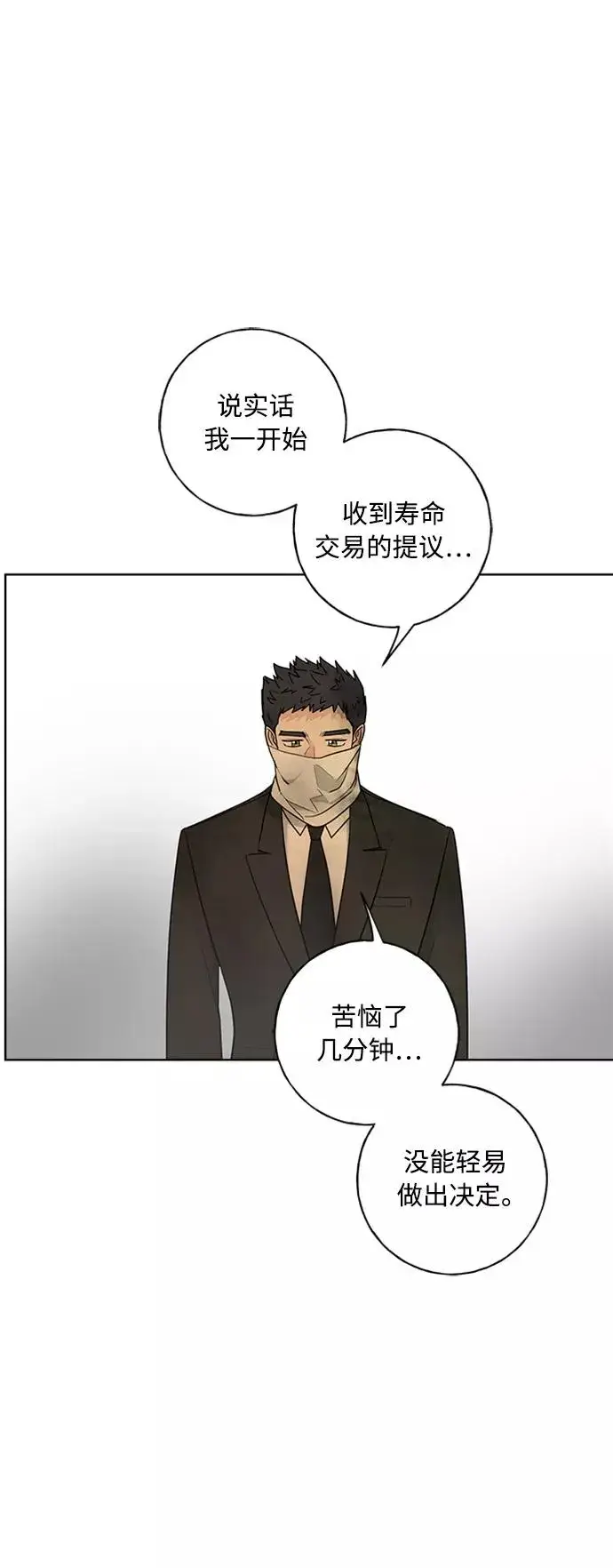 漫画《我的妈妈是校花》第97话第27张图