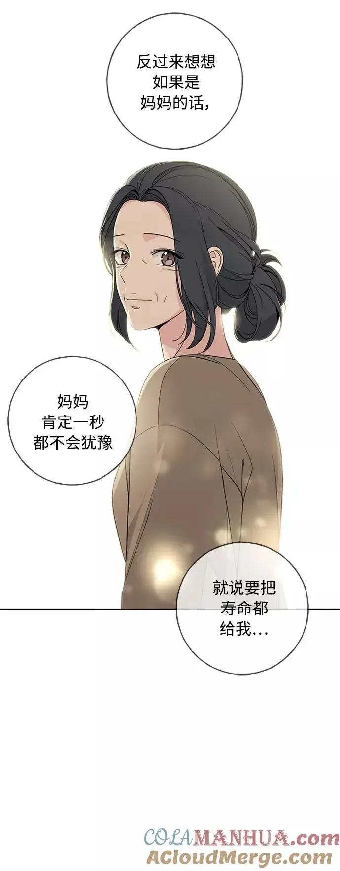 漫画《我的妈妈是校花》第97话第28张图