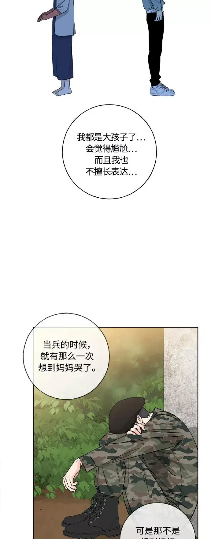 漫画《我的妈妈是校花》第97话第30张图