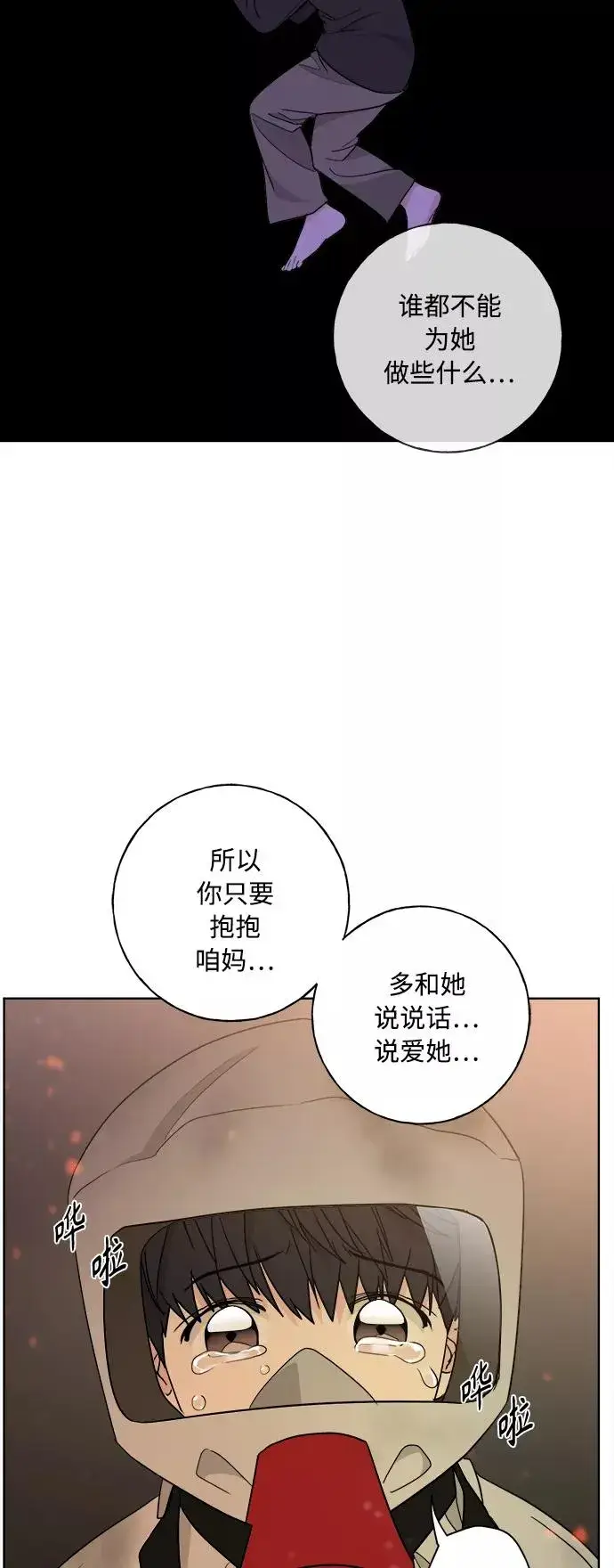漫画《我的妈妈是校花》第97话第33张图