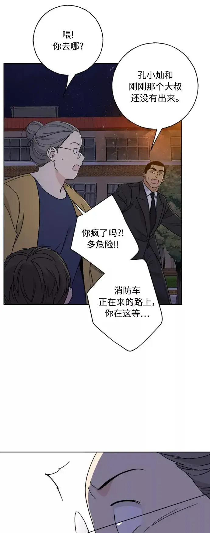 漫画《我的妈妈是校花》第97话第38张图
