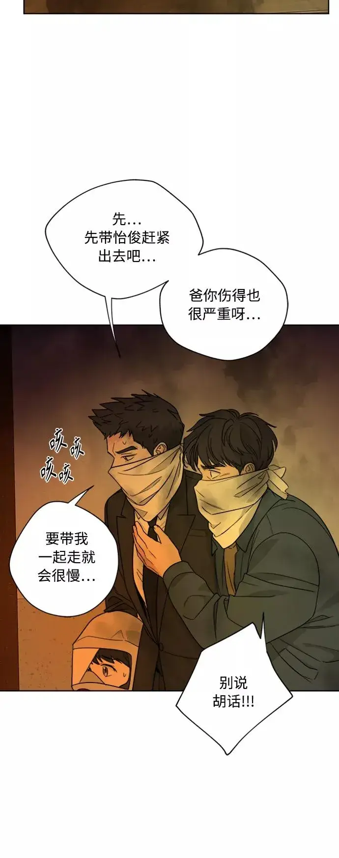漫画《我的妈妈是校花》第97话第42张图