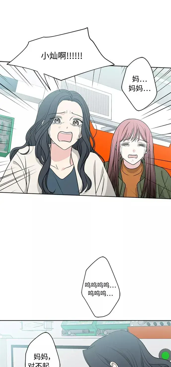 漫画《我的妈妈是校花》第98话第17张图