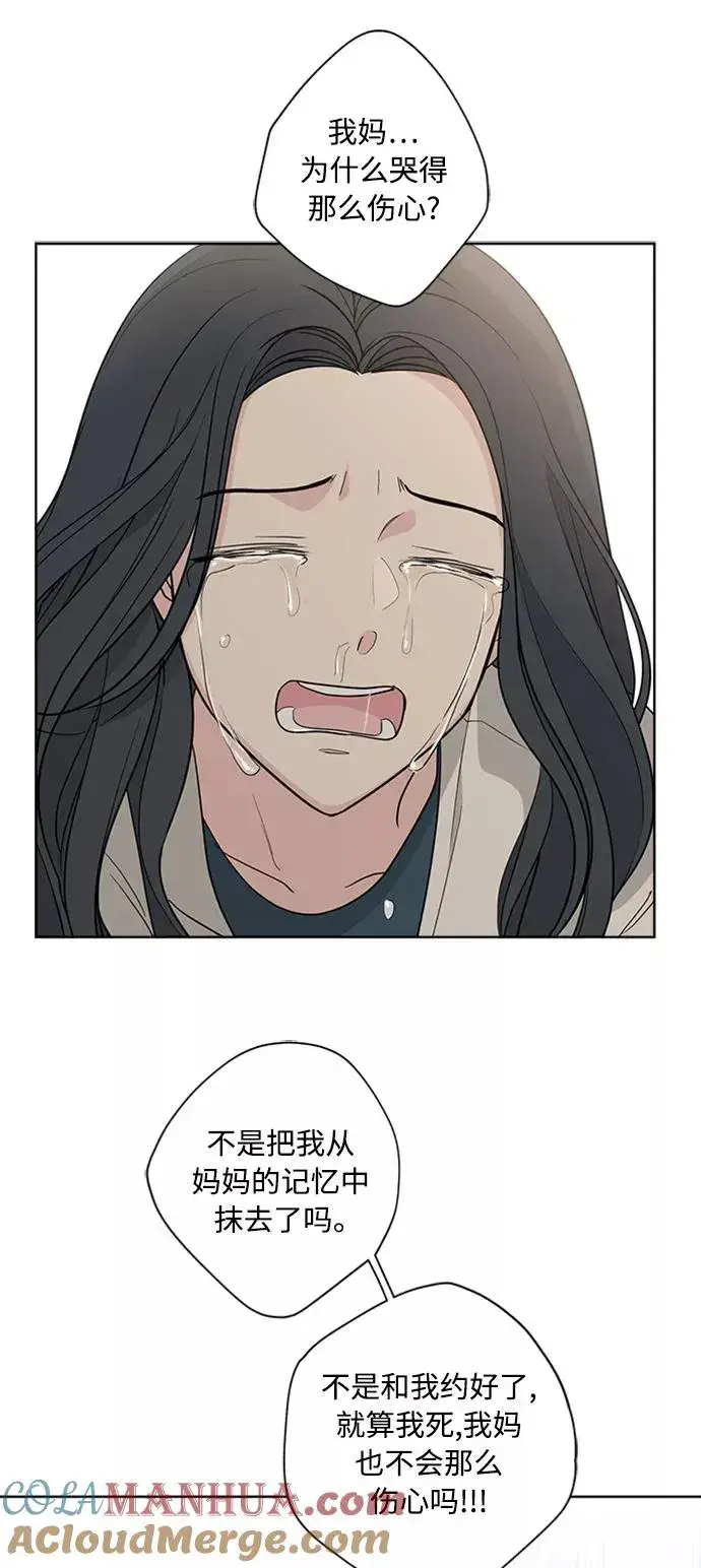 漫画《我的妈妈是校花》第98话第25张图