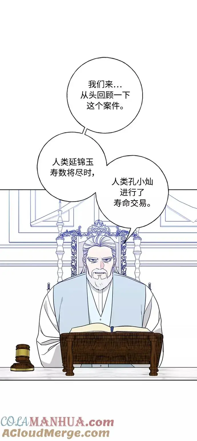 漫画《我的妈妈是校花》第98话第31张图