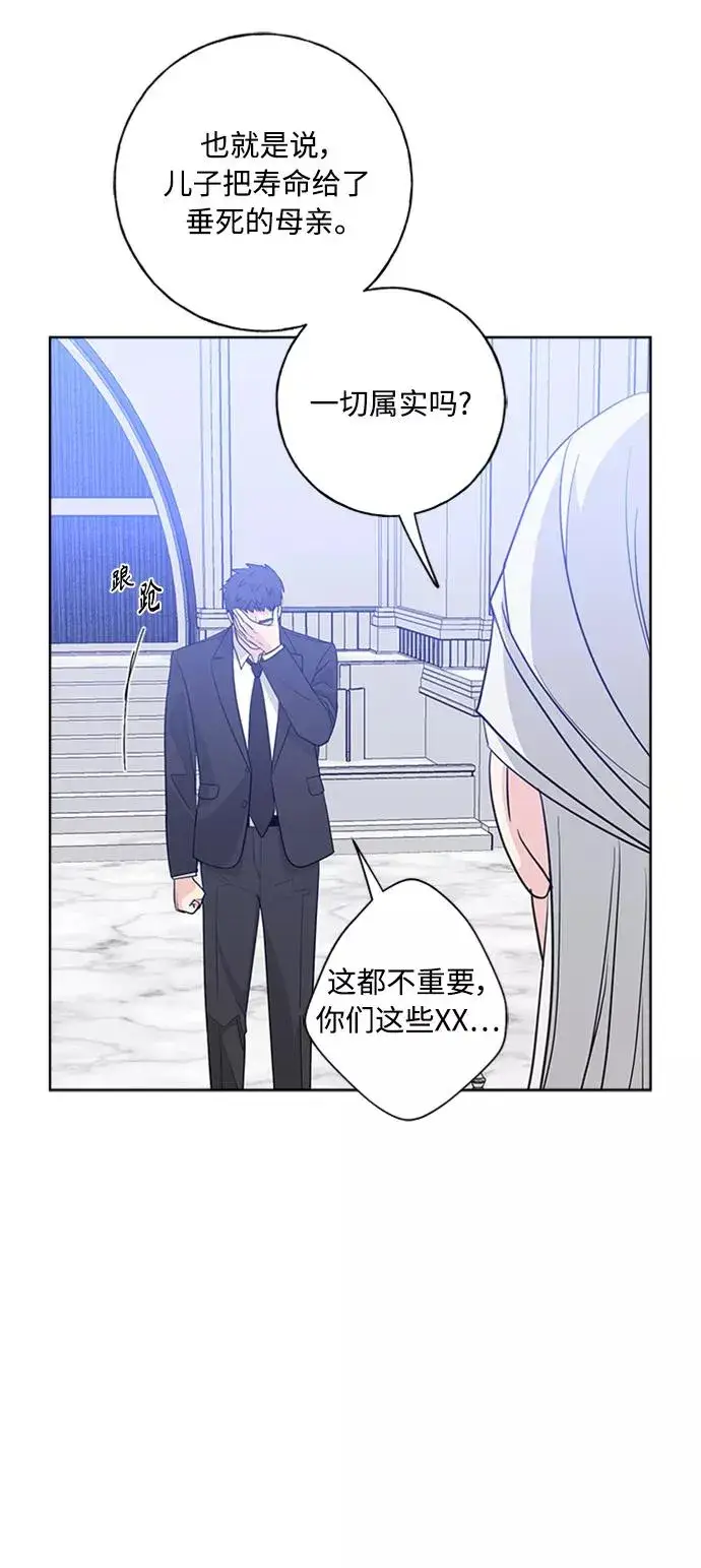 漫画《我的妈妈是校花》第98话第32张图