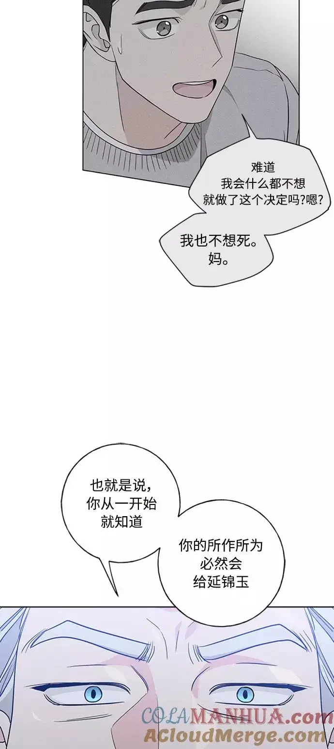 漫画《我的妈妈是校花》第98话第37张图