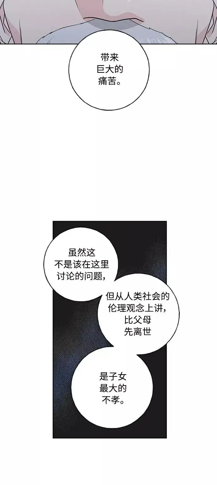 漫画《我的妈妈是校花》第98话第38张图