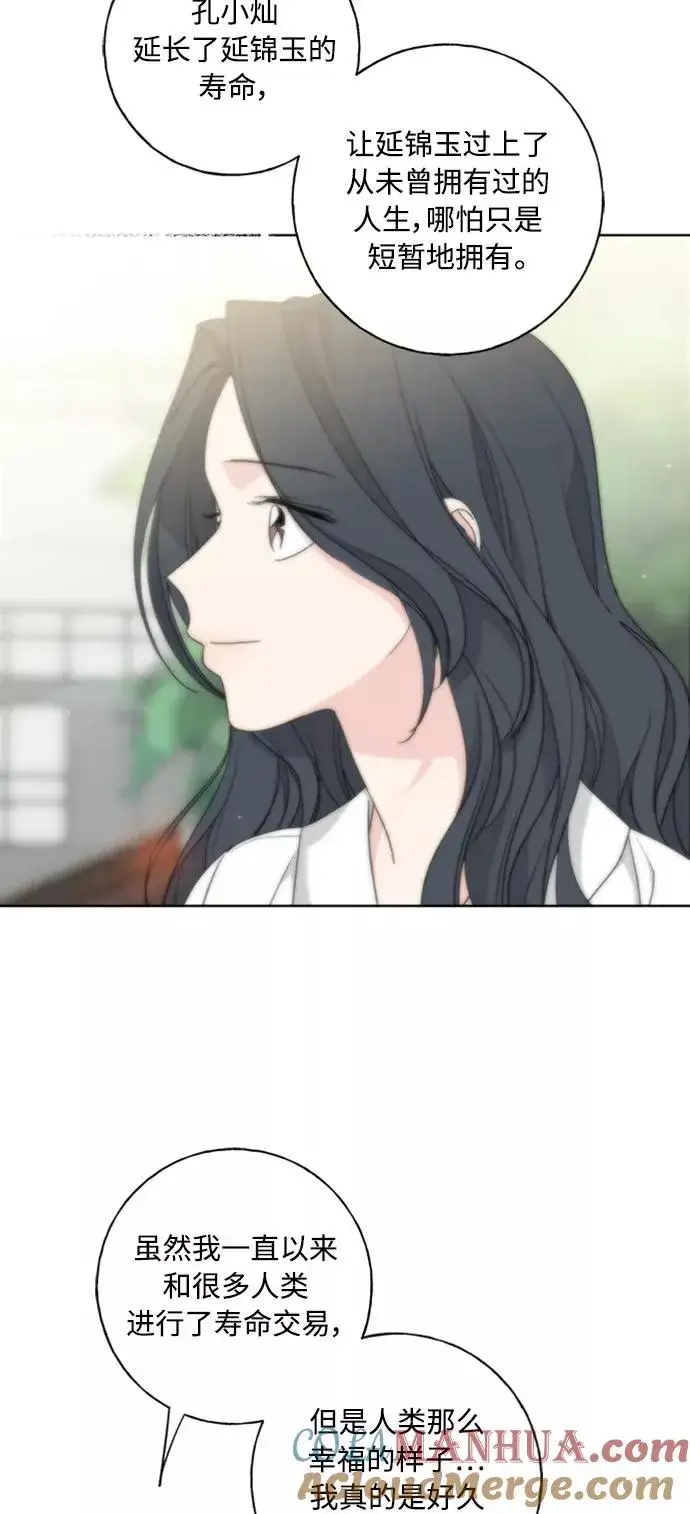 漫画《我的妈妈是校花》第98话第43张图