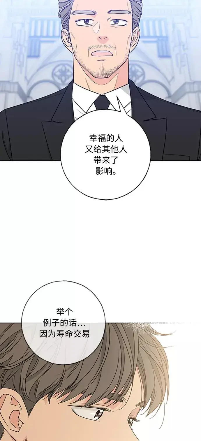 漫画《我的妈妈是校花》第98话第45张图