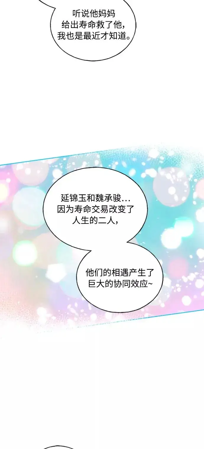 漫画《我的妈妈是校花》第98话第47张图