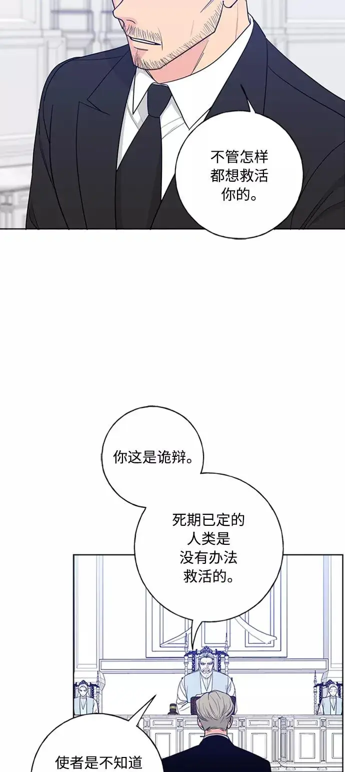 漫画《我的妈妈是校花》第98话第51张图