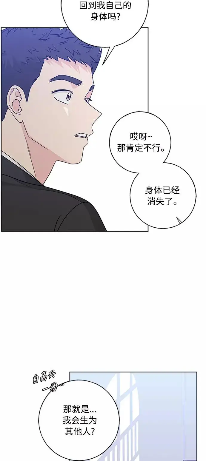 漫画《我的妈妈是校花》第98话第60张图