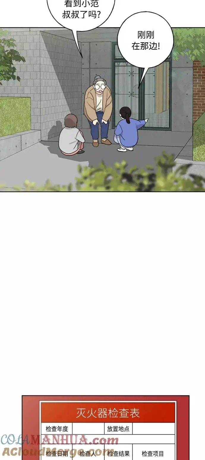 漫画《我的妈妈是校花》第99话第13张图